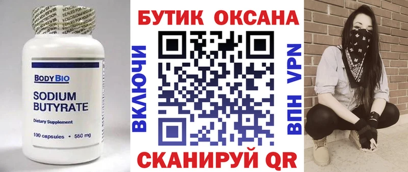 БУТИРАТ вода  Стерлитамак 