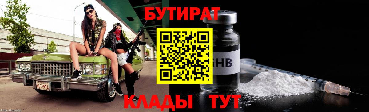 Бутират 1.4BDO Стерлитамак