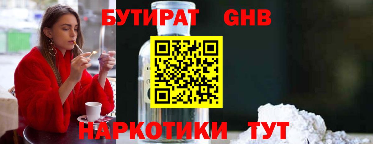 БУТИРАТ  БУТИРАТ 99%  Вход с VPN  Стерлитамак 