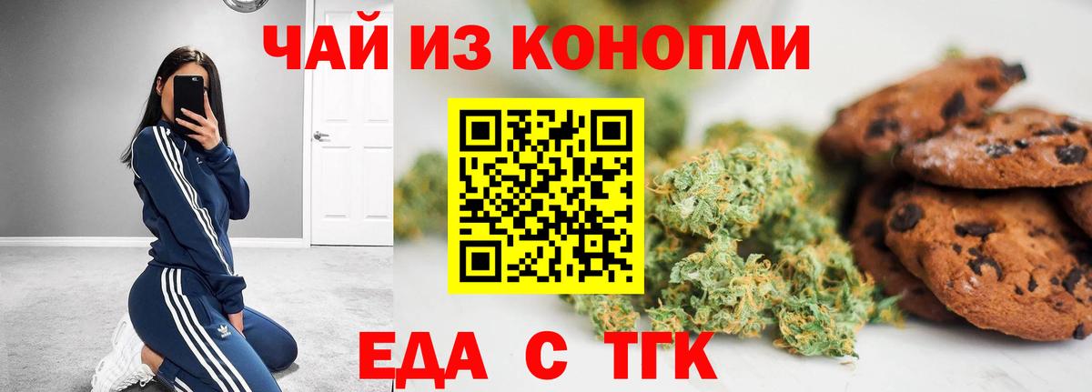Стерлитамак  Печенье с ТГК конопля  Вход с VPN 