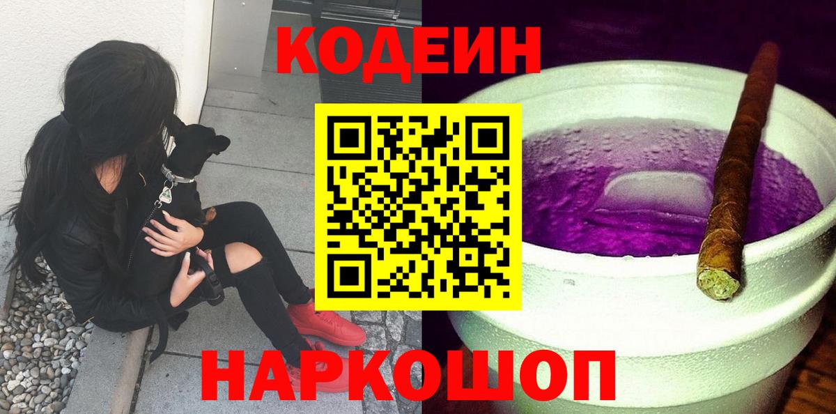 Кодеиновый сироп Lean Purple Drank Стерлитамак