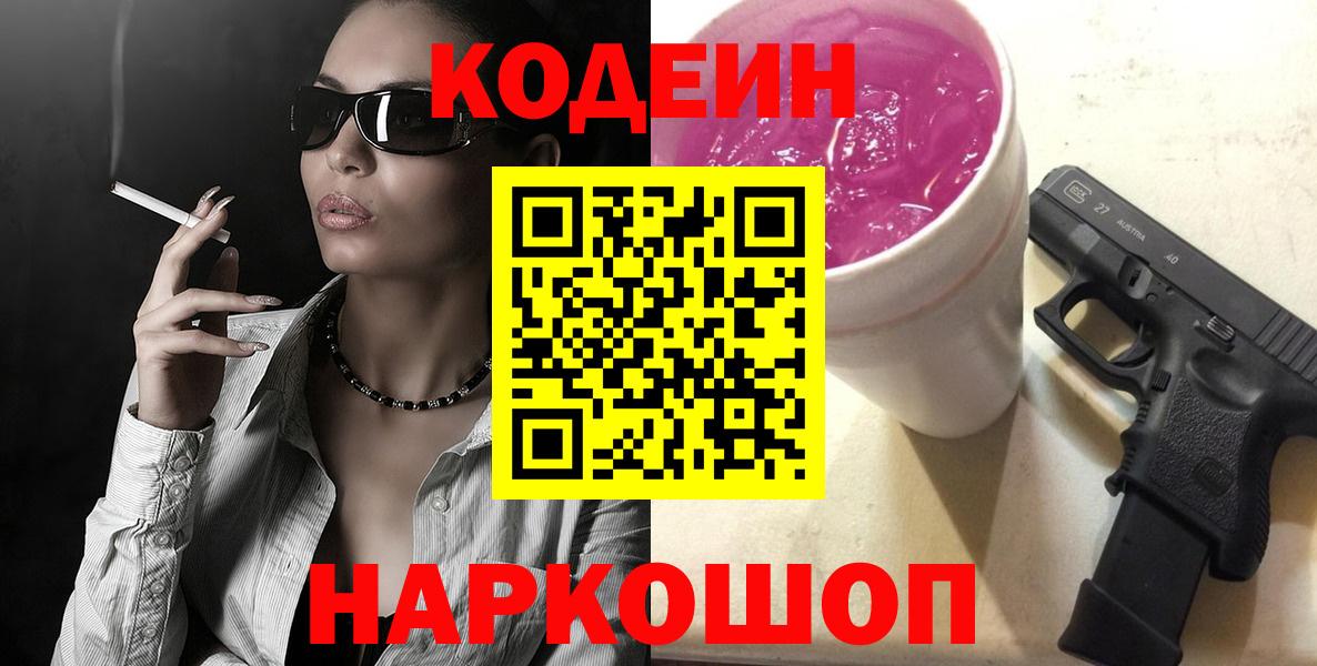 Codein напиток Lean (лин)  Кодеин Purple Drank  Стерлитамак 