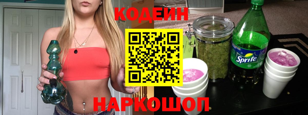 Стерлитамак  Codein напиток Lean (лин)  Вход с VPN 