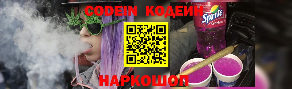 Кодеин напиток Lean (лин) Стерлитамак