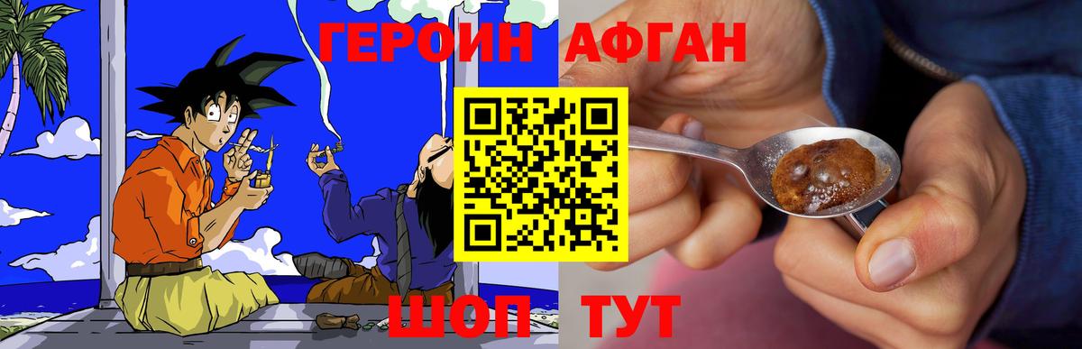 Героин Heroin  Стерлитамак 