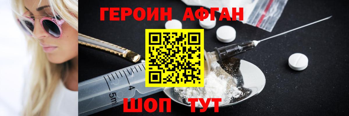Героин VHQ Стерлитамак