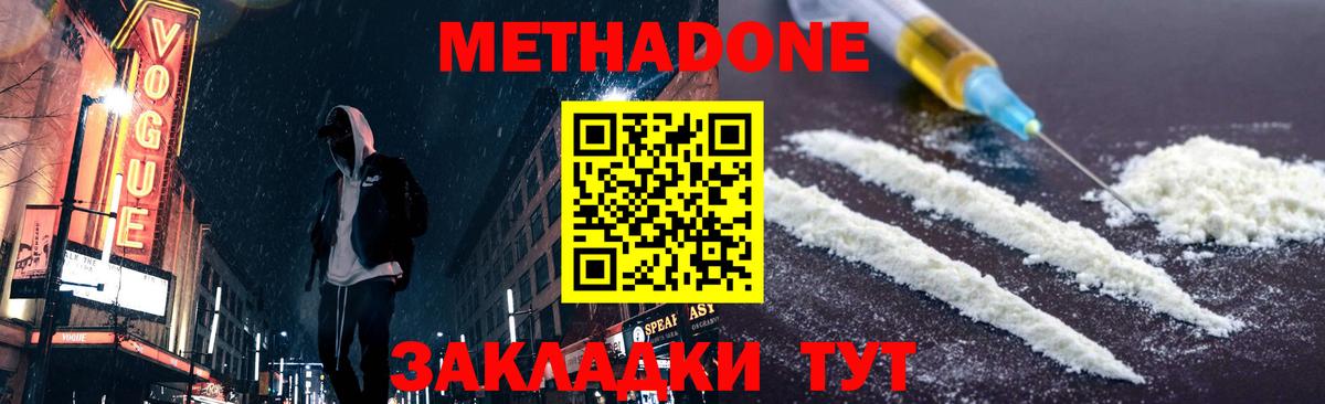 МЕТАДОН VHQ  Вход с VPN  Стерлитамак  МЕТАДОН methadone 